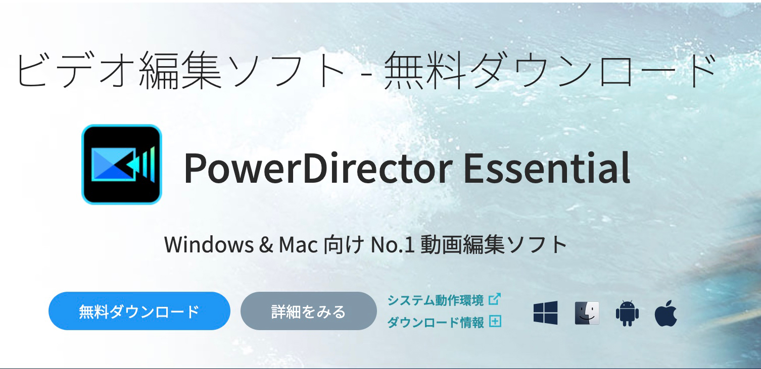 PowerDirector Essential